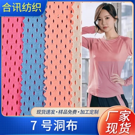 7號(hào)洞布